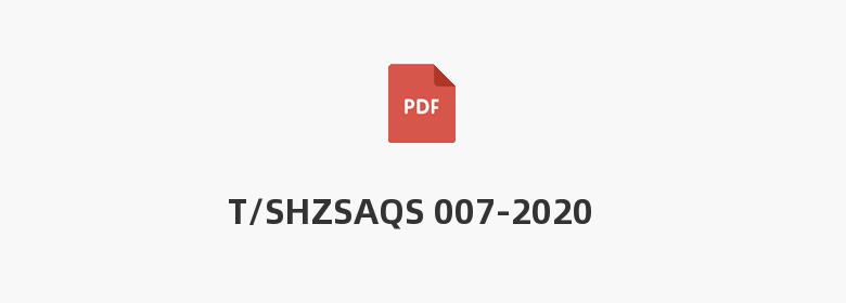 T/SHZSAQS 007-2020